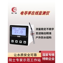Eddy current conductivity meter conductivity meter industrial online monitor water treatment water quality detection conductivity meter