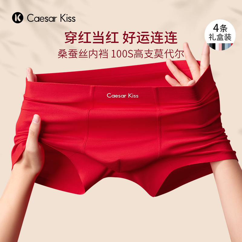 Caesarkiss Zodiac Year Red Underwear Red Shorts Gift Box Modal Ice Silk Men's Gift Bright Red New