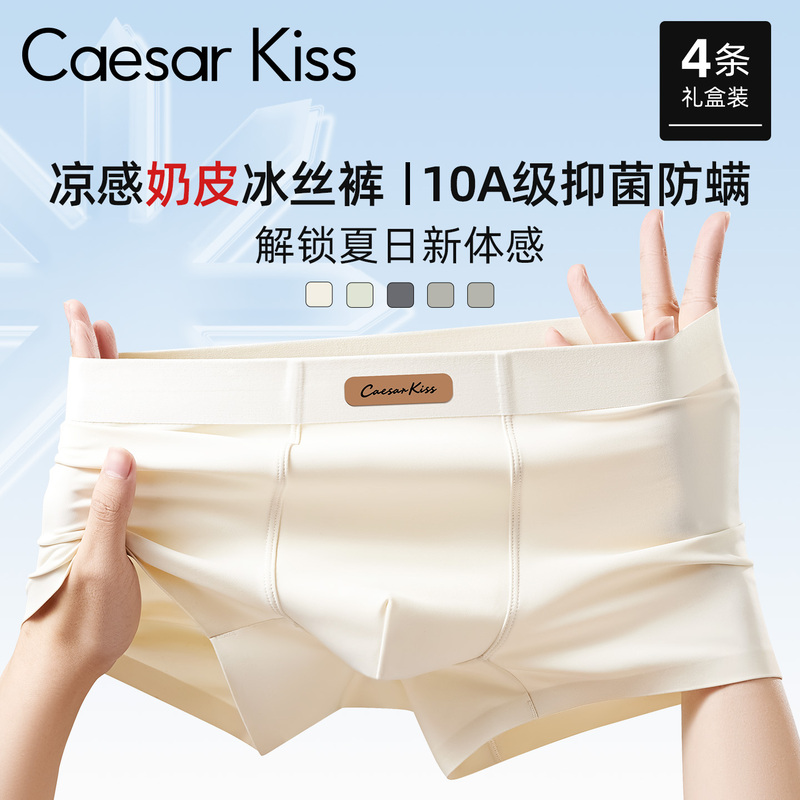 Caesarkiss Ice Silk Men's Underwear Men's Seamless Boxer Briefs High-End Antibacterial Breathable 2026 New Model