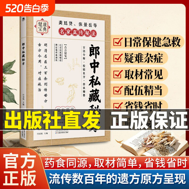 【Authentic in Stock】 Secret Recipes from Traditional Chinese Medicine Practitioners: a Collection of Ancient Prescriptions and Folk Remedies from Famous Doctors of the Ming and Qing Dynasties, Comprehensive Guide to Traditional Chinese Medicine for Home Use, over 300 Original Recipes, Authentic Selection of Famous Old Practitioners' Private Legacy Prescriptions Q 【Authentic in Stock】 Secret Recipes from Traditional Chinese Medicine Practitioners: a Collection of Ancient Prescriptions and Folk Remedies from Famous Doctors of the Ming and Qing Dynasties, Comprehensive Guide to Traditional Chinese Medicine for Home Use, over 300 Original Recipes, Authentic Selection of Famous Old Practitioners' Private Legacy Prescriptions Q