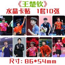 New Wang Chuqin crystal card stickers 1 set of 10 small cards around table tennis sports stars self-adhesive stickers