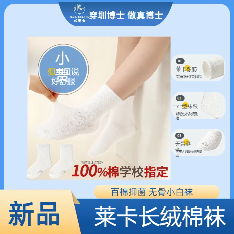 Zhenbo Children's Summer Mid-Calf White Socks 100% Pure Cotton White Socks Same Style as School Socks
