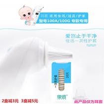 Guanchang Jiaxun baby care companion et 100g special thermometer ear thermometer earmuffs disposable sheath film
