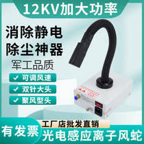 JS-302D photoelectric induction automatic ion wind snake eliminates static electricity and blows dust particles air gun static eliminator