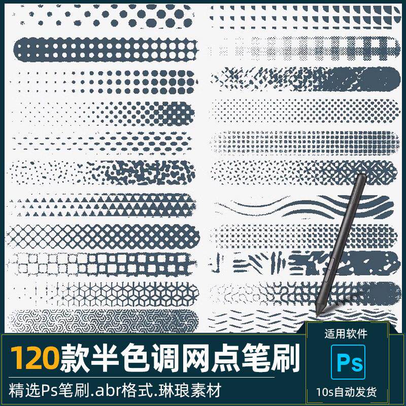 PS笔刷经典渐变半色调波点网点乱线漫画阴影线条预设插绘画笔素材