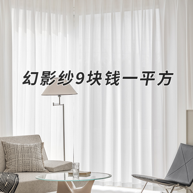 Phantom Sheer Curtains, Light-Transmitting but Not See-Through, White Sheer Curtains for Living Room and Balcony, Sun Protection and Heat Insulation, White Window Sheer for Bedroom, New Model