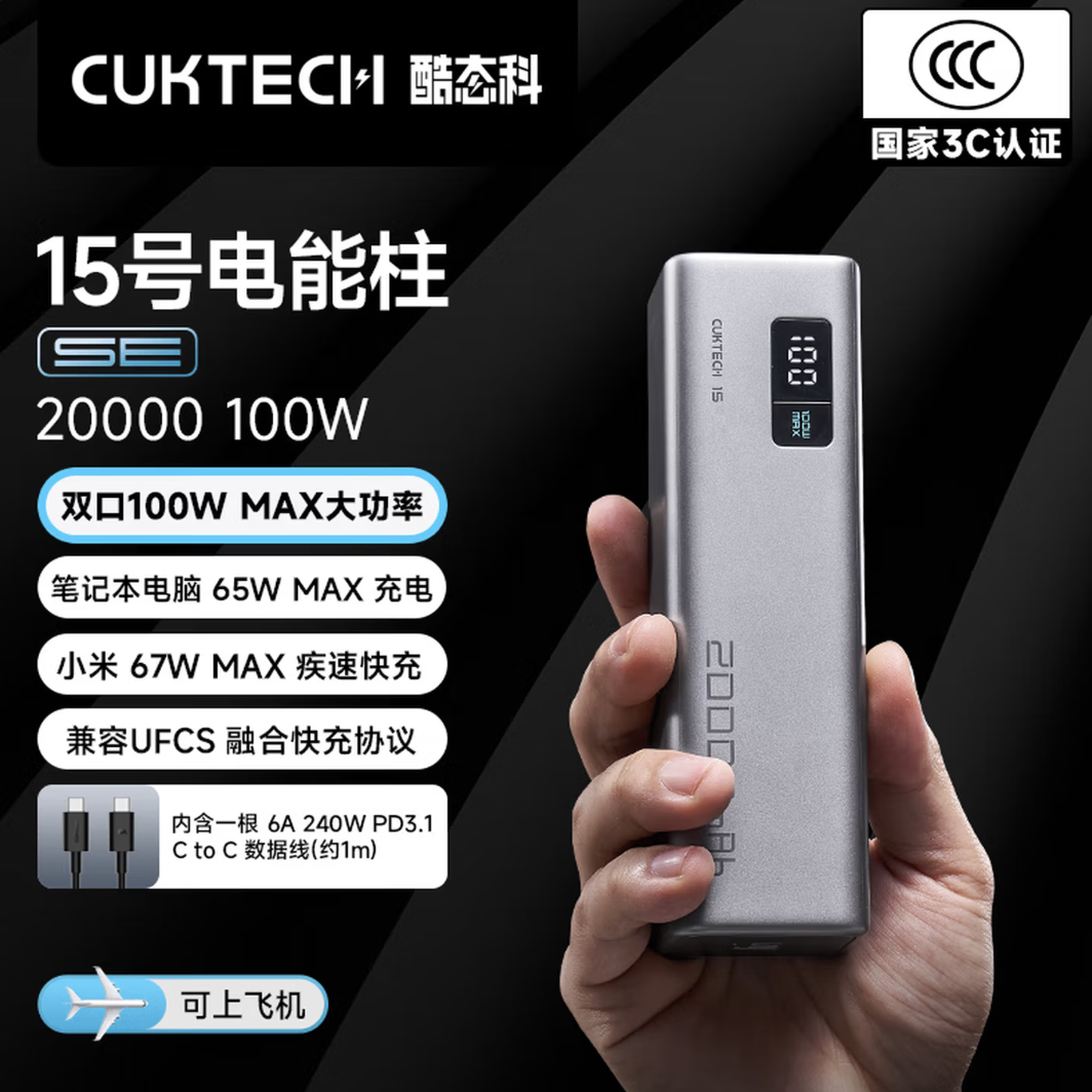 Cooltech SE パワーバンク（No.15 パワーポスト） - 大容量20000mAh、67W急速充電対応、シングルポート [3C認証取得済み]