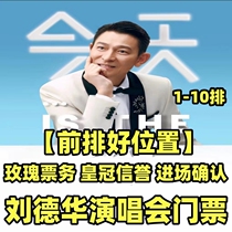 2024 Andy Lau Ventes aux enchères de billets de concert pour Shanghai Hong Kong Guangzhou Hangzhou Pékin Nanjing Chengdu Chongqing et Shenzhen