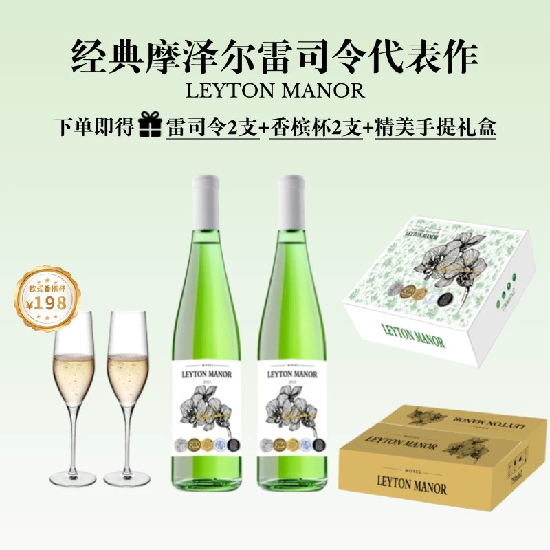 🌟派对必备佳酿 | 德国原瓶进口摩泽尔雷司令半甜白葡萄酒 🥂-干白静态葡萄酒-淘宝好物网