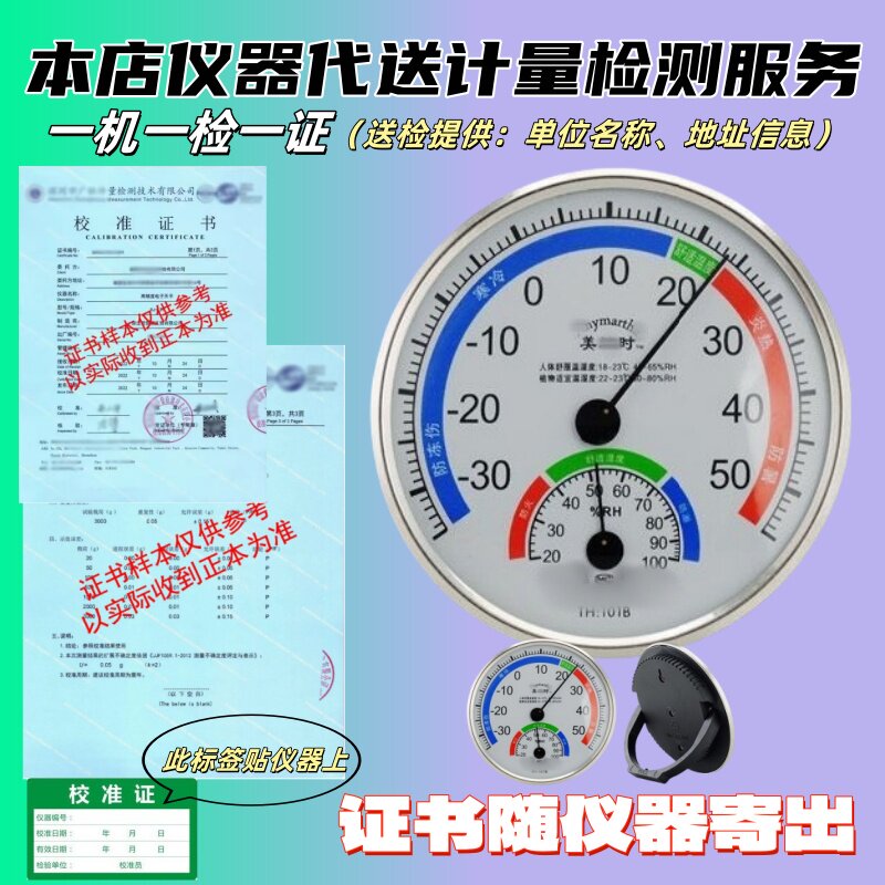 温湿度计药店实验室专用表带计量校准合格证书检测标签检定报告