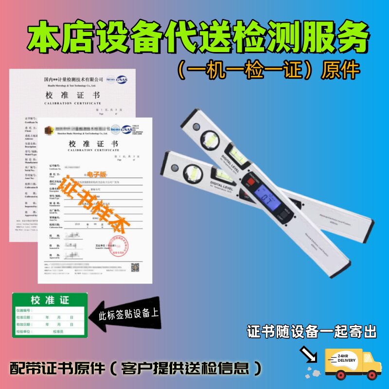高精度电子数显水平尺铝合金磁性带检测检验检定校准证书报告