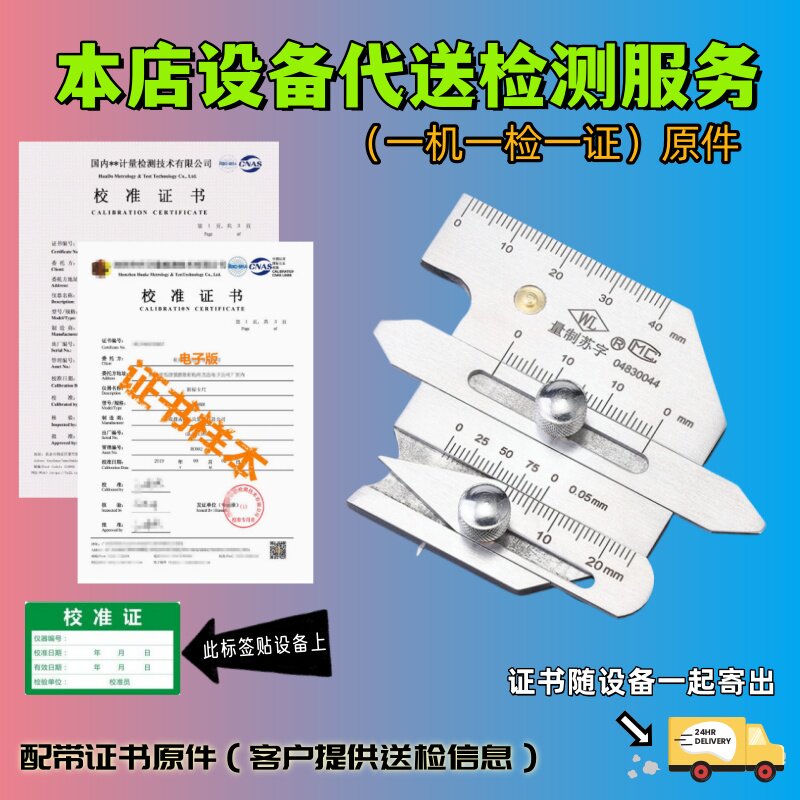 不锈钢焊缝检测尺焊接检验尺带检测检验检定校准证书报告