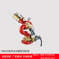 Professional sales of electronically controlled fire cannons PSKD20 70 electronically controlled cannons and fire-fighting mobile high-pressure water cannons