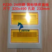 Double row distribution box cover 24 30 36 40 three row 45 60 circuit strong power box protection panel switch box cover