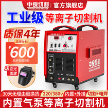Zhongliang plasma cutting machine all-in-one machine LGK100 built-in air pump and welding dual-use 380v industrial grade 220v