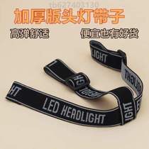 Sub-thickened headlights universal elastic band special with rope multifunction adjustment wearing buckle accessories High elasticity