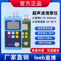 Leeb ultrasonic thickness gauge leeb320 321 322 steel pipe steel plate iron plate metal plate wall thickness detector