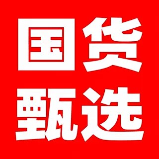 国货甄选 工厂 店