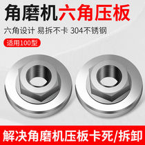 Angle grinder pressure plate 100 grinder upper clamping plate screw hex nut hand grinder nut lower pressure plate modification