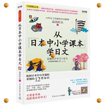 二手日语 从日本中小学课本学日语 (含音频)素材PDF电子版