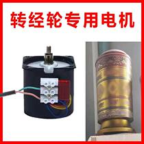 Tibetan prayer wheel special motor cylinder 220 volt special motor for prayer wheel household worship ornaments prayer wheel motor