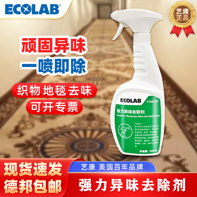 Ecolab Powerful Odor Remover for Guest Room Carpets and Fabrics, Removes Tobacco Smell, Musty Smell, and Freshens the Air