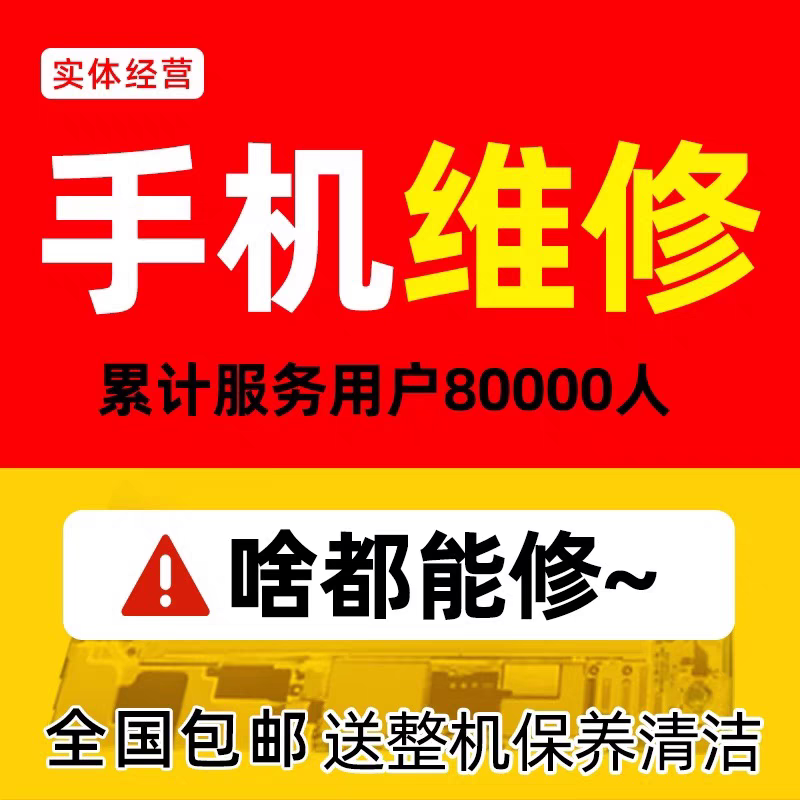 靓仔爆屏修复
