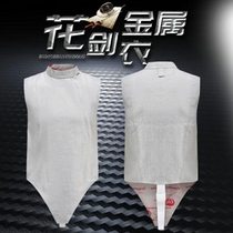 High-end adult and childrens fencing foils metal clothing fencing uniforms fencing equipment and accessories can participate in national competitions.