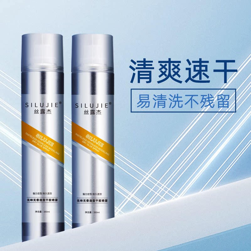 丝露杰男士特硬持久造型喷雾:清爽快干,持久定型,告别油腻感!-定型喷雾-淘宝好物网
