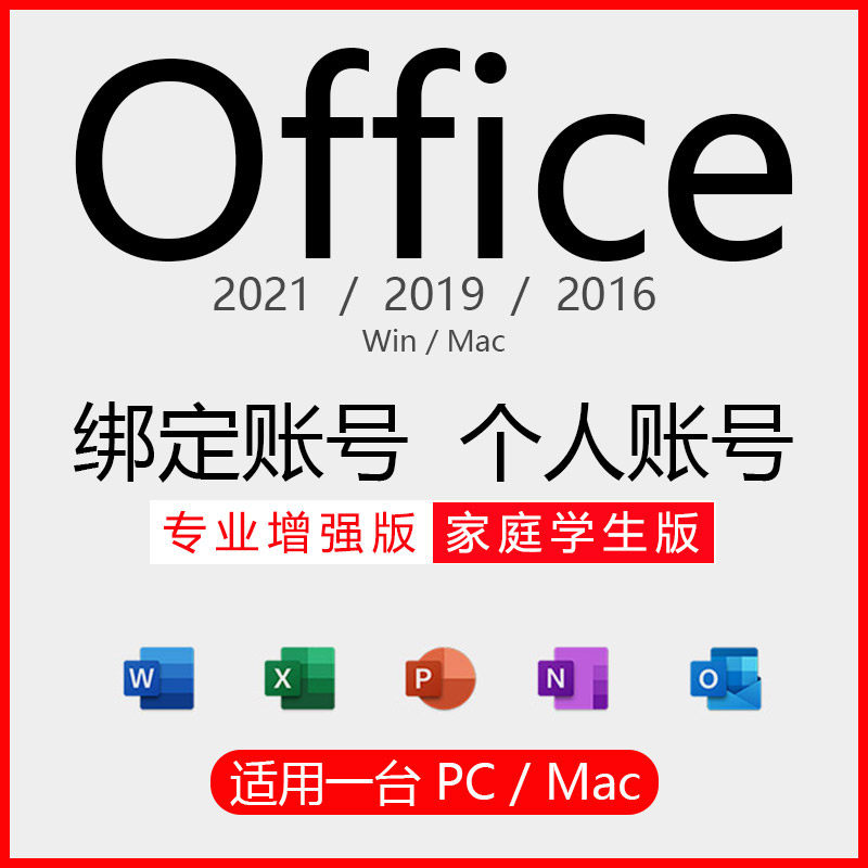 微软Office 365永久激活密钥，Word 2016/2013/2010 Mac版如何选择？-网络线材-淘宝好物网