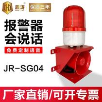 Shield Tao JR-SG04 audible and visual alarm 12v24v220v380v Campus Factory Industrial wagon wireless remote control