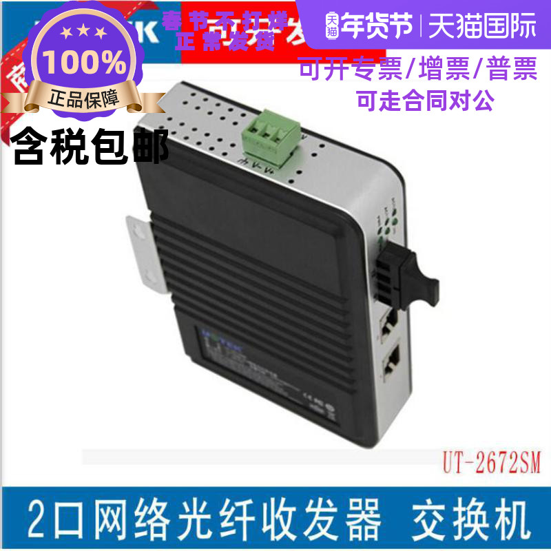 Utai UT-2672SM-SC single mode multimode 10100M 2 port Internet fiber switch interface optional