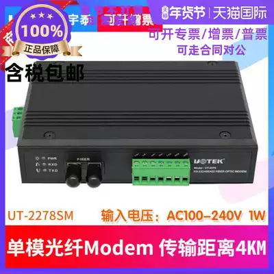 Utai UT-2278MM SM industrial grade RS-232 485 422 multimode fiber MODEM built-in