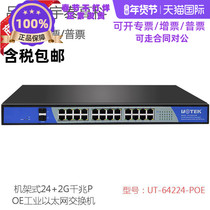 UTEK industrial grade rack-mounted 24 2G Gigabit POE Ethernet switch UT-64224-POE