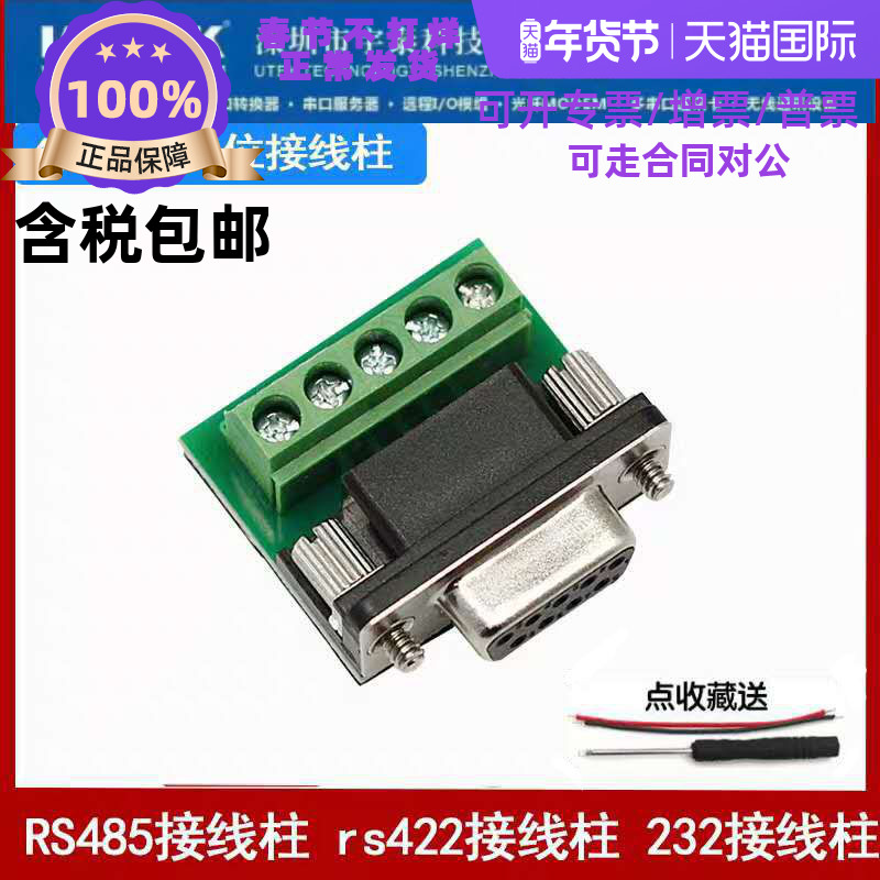 UTEK Utai 5 Notre Dame DB9 wiring terminals 485422232 wiring terminals wiring terminals