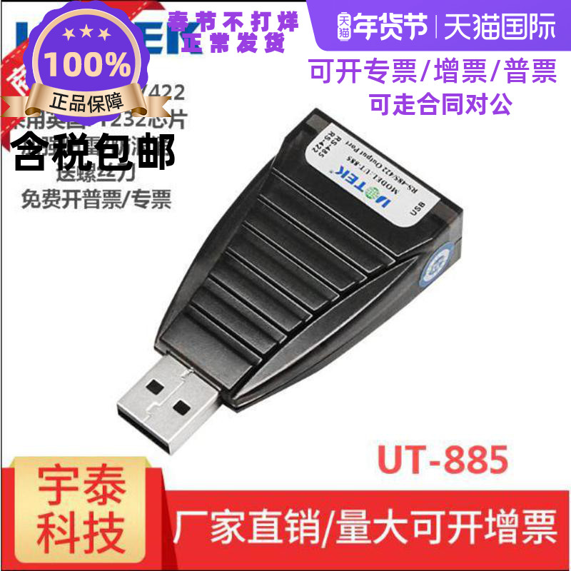 UtaiUTEK Passive USB transfer RS485 422 converter converter ver2 0 adapter UT-885