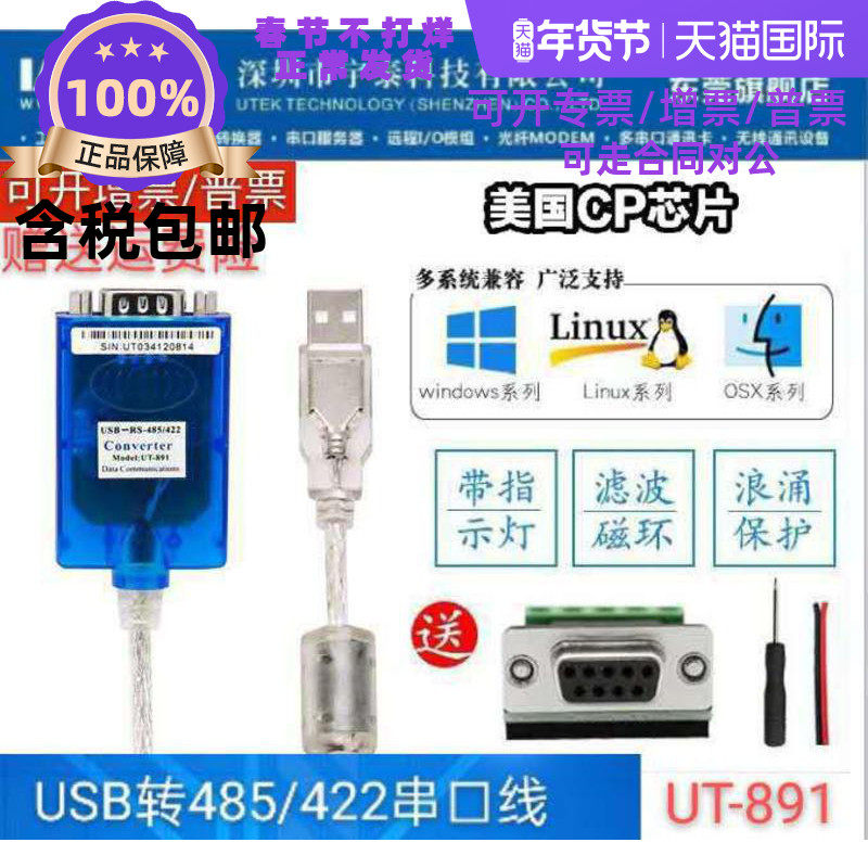 Utai USB transfer RS485 converter data line usb turn 485 serial port line 1 5m UT-891