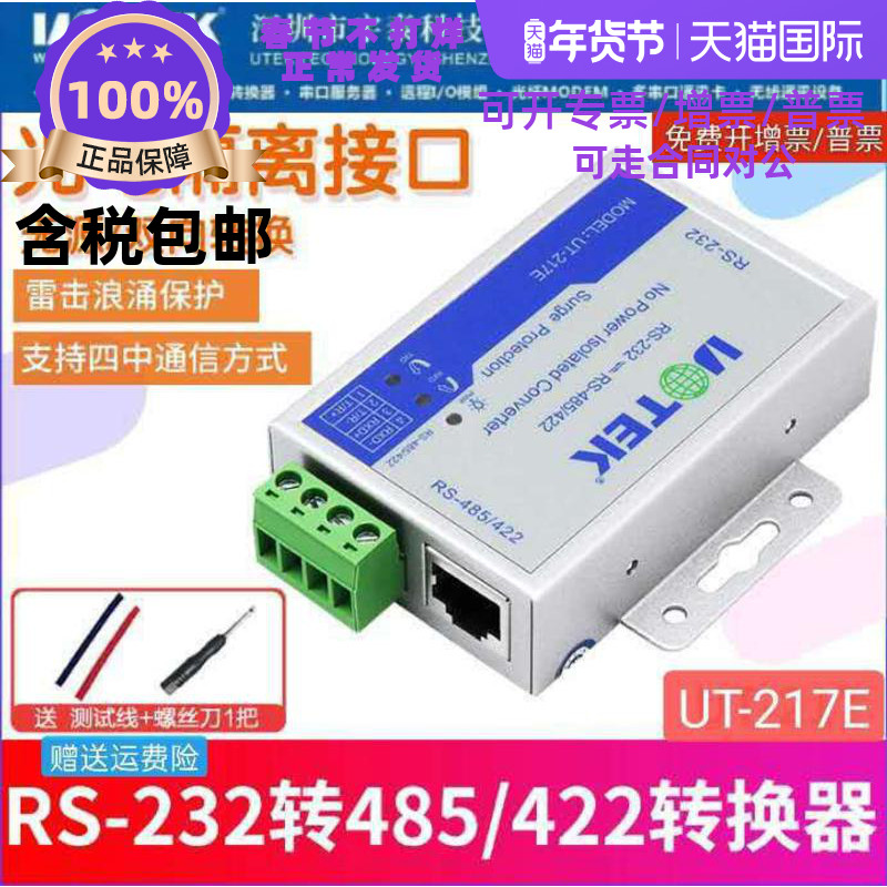 Utai (UTEK) RS232 turns RS485 422 converter optoelectronics isolation 485 adapter UT-217E