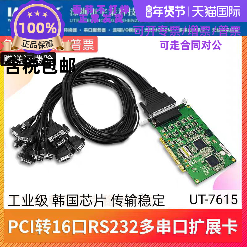 Utai UT-7516 PCI serial port card PCI transfer 16 port RS232 Multi COM port card industrial grade DB9 Augmentation card