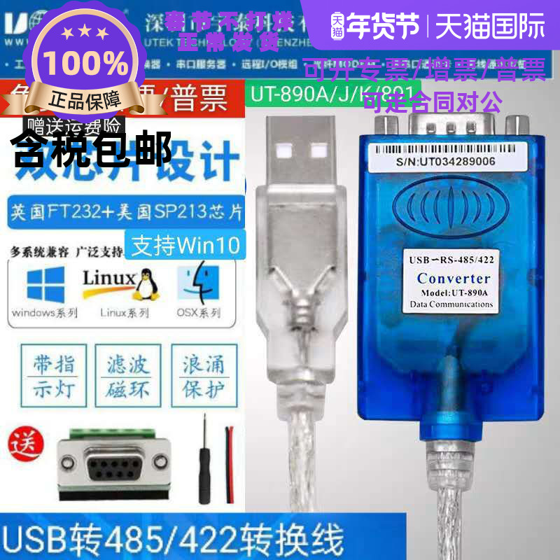 Utai UT-890AKJ USB Go RS485 422 Conversion Line Industry Level USB Go 485 Converter Line