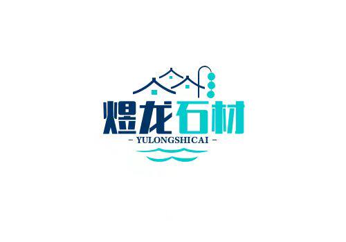 煜龙石材