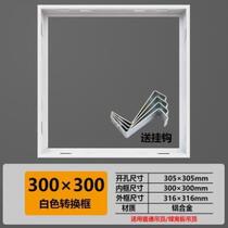 Leishizhi conversion frame honeycomb Osaka plastic ceiling gypsum board wood board to integrated ceiling concealed frame thickening