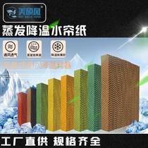 The manufacturer directly supplies various specifications and models of cooling water curtains Jiamusi water curtain paper wet curtain paper cooling water curtain wall fans