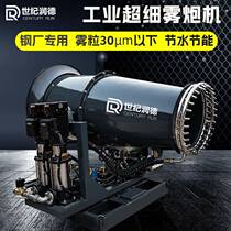 Century Runde Coal Shed Mine Dust Removal Explosion-proof Anti-Freeze Fog Injector Wharf Dust Reduction 80 Meter Ultra-Fine Industrial Fog Cannon