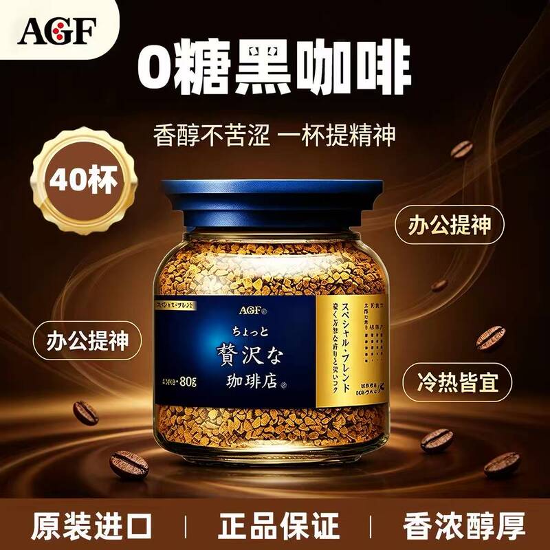 Japanese Imported Agf Coffee Powder Special Blend 0 Sugar No Sucrose Instant American Freeze-Dried Black Coffee Late-Night Blue Gold Can Japanese Imported Agf Coffee Powder Special Blend 0 Sugar No Sucrose Instant American Freeze-Dried Black Coffee Late-Night Blue Gold Can