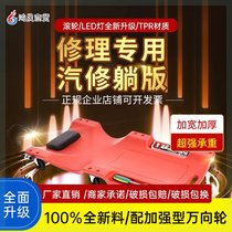 Chassis 36-inch 38-inch 40-inch thickened car repair lying board skateboard repair car sleeping board car car repair car maintenance tool