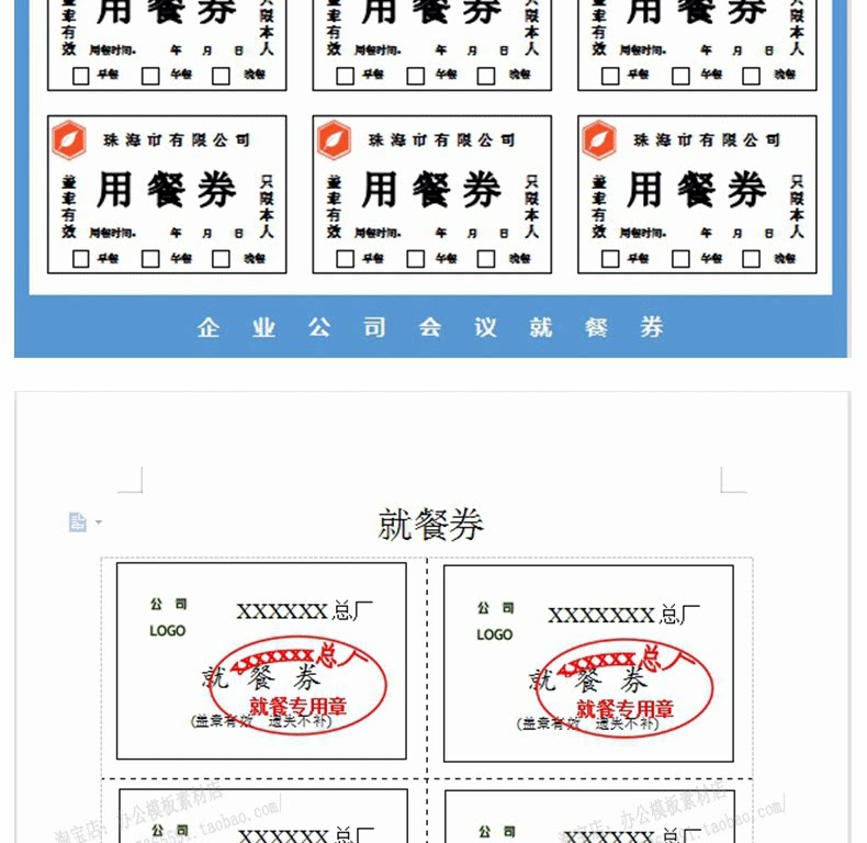 公司会议活动酒店餐厅早中自助餐学校食堂餐券word文档A4打印模板