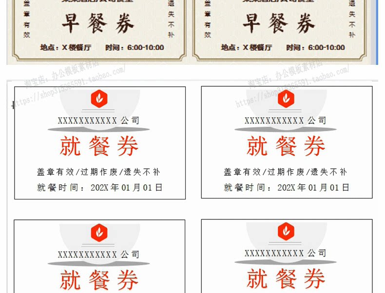 公司会议活动酒店餐厅早中自助餐学校食堂餐券word文档A4打印模板