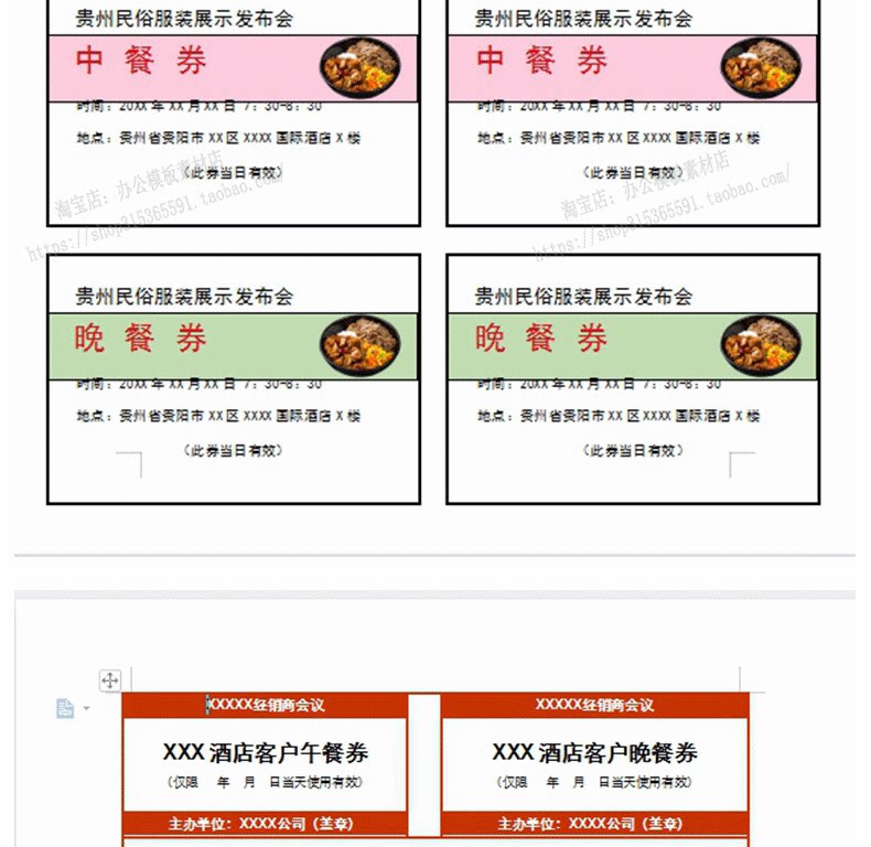公司会议活动酒店餐厅早中自助餐学校食堂餐券word文档A4打印模板