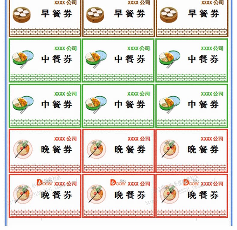 公司会议活动酒店餐厅早中自助餐学校食堂餐券word文档A4打印模板
